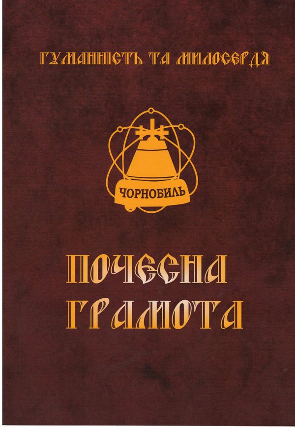 Ректора Уманського національного університету садівництва нагороджено Почесною грамотою