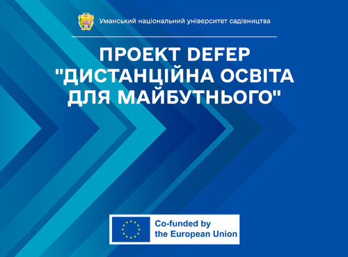 Дистанційна освіта: виклики сучасності та необхідність майбутнього