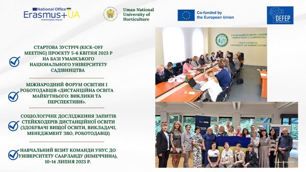 Презентація проміжних результатів проекту DEFEP Наглядовій раді Уманського національного університету садівництва