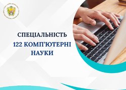 Розвивайте своє майбутнє разом з нами: приєднуйтесь до динамічного світу комп’ютерних наук в Уманському національному університеті садівництва