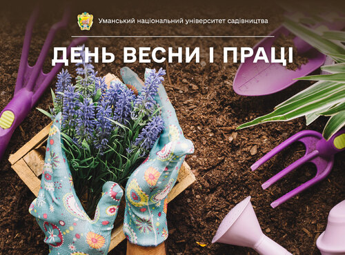1 травня — Міжнародний день праці