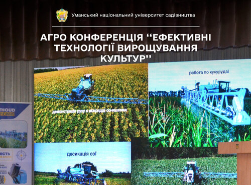 «Ефективні технології вирощування культур»: В Уманському національному університеті садівництва відбулася агро конференція 