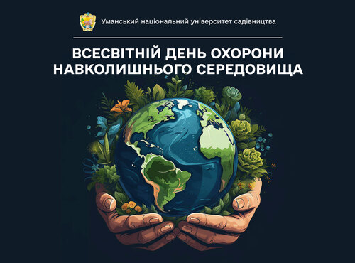 5 червня — Всесвітній день охорони навколишнього середовища