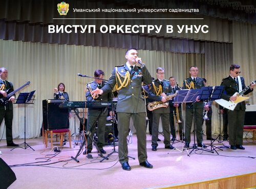 В Уманському НУС відбувся концерт Військового оркестру ВІТІ