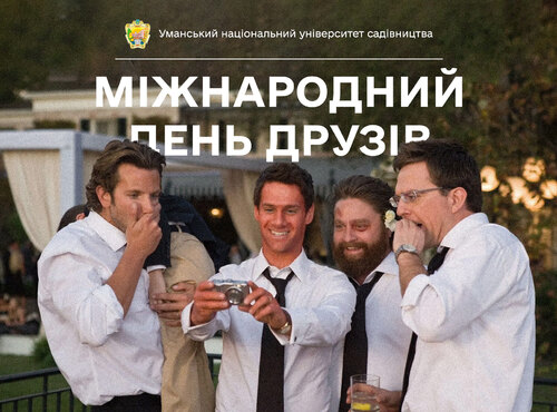 9 червня — Міжнародний день друзів 