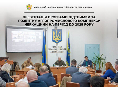 Презентація Програми підтримки та розвитку агропромислового комплексу Черкащини на період до 2028 року