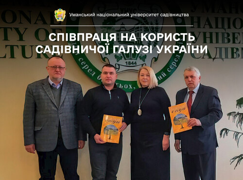 Уманський національний університет садівництва та Асоціація «Укрсадпром»: співпраця на користь садівничої галузі України