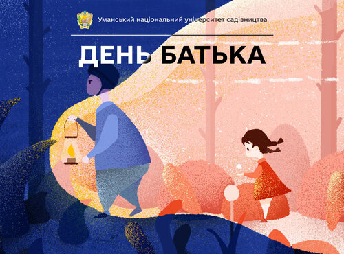 16 червня — День батька