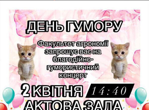 Благодійно-гумористичний концерт до дня гумору