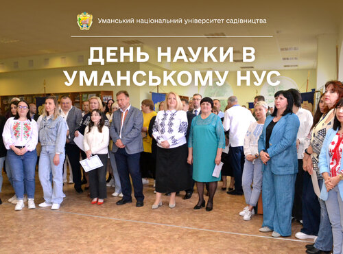В Уманському національному університеті садівництва відзначили День науки 