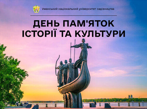 18 квітня — Міжнародний день пам’яток і визначних місць