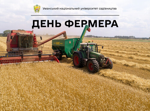 19 червня — День фермера в Україні