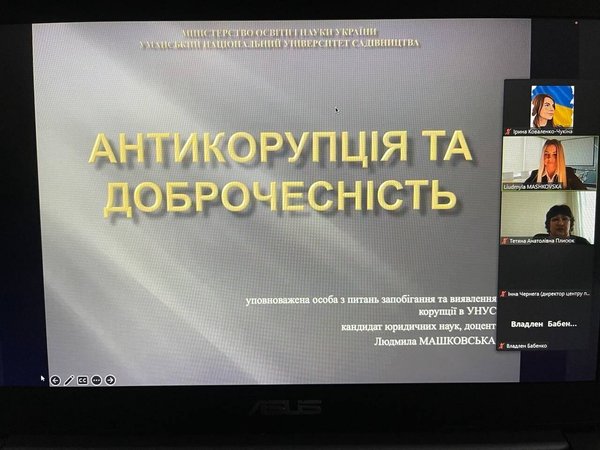 ❗️Онлайн-вебінар «Антикорупція та доброчесність»