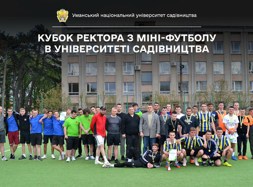 В університеті садівництва відбувся Кубок ректора з міні-футболу