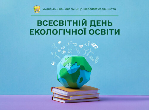 Екосвідомість суспільства починається з особистості