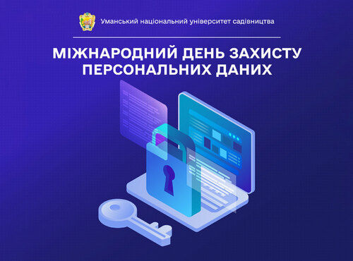 Захист даних в інтернет-просторі = особиста безпека