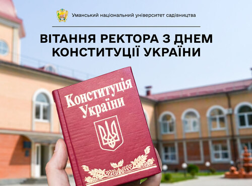 Шановна університетська спільното!