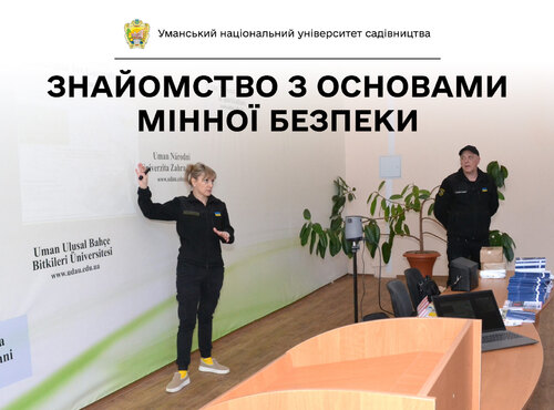 Викладачам та студентам Уманського НУС розповіли про золоті правила мінної безпеки