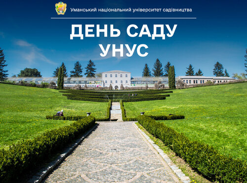«День саду УНУС» — подія, що об’єднує садівників, агрономів, підприємців, науковців України