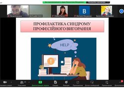 Профілактика синдрому професійного вигорання