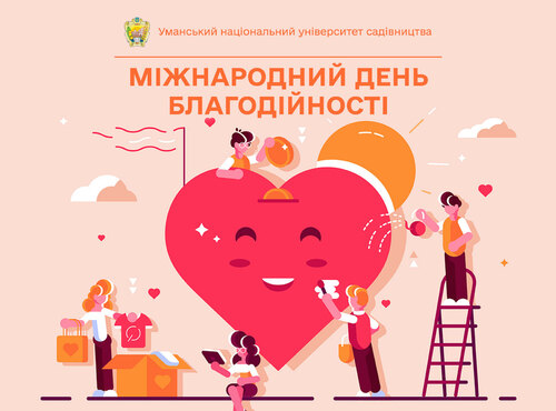 5 вересня світова спільнота відзначає День благодійності