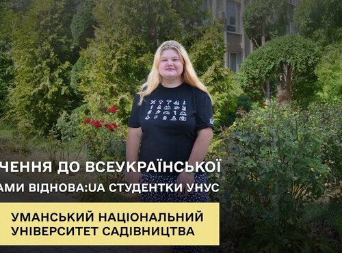 Студентка Уманського НУС взяла участь у Всеукраїнській програмі ВідНОВА:UA