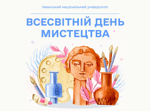 15 квітня — Всесвітній день мистецтва