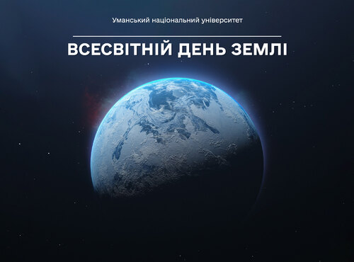 22 квітня — Всесвітній день Землі