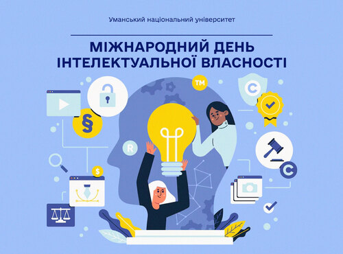 26 квітня — Міжнародний день інтелектуальної власності