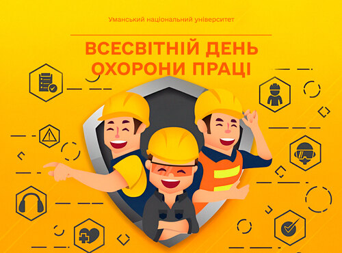28 квітня — Всесвітній День охорони праці