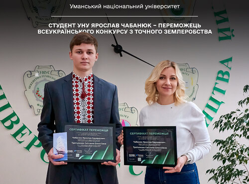 Студент УНУ Ярослав Чабанюк – переможець всеукраїнського конкурсу з точного землеробства