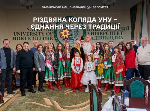 Різдвяна коляда УНУ – єднання через традиції
