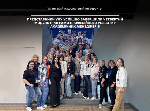 Представники УНУ успішно завершили четвертий модуль Програми професійного розвитку академічних менеджерів