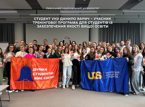 Студент УНУ Данило ВАРИЧ – учасник тренінгової програми для студентів із забезпечення якості вищої освіти