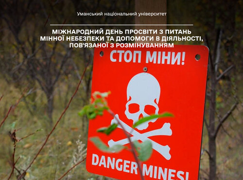 4 квітня — Міжнародний день просвіти з питань мінної небезпеки та допомоги в діяльності, пов'язаної з розмінуванням. 