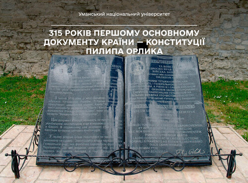 315 років першому основному документу країни — Конституції Пилипа Орлика