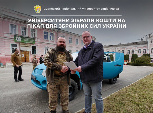 Університяни зібрали кошти на пікап для Збройних Сил України