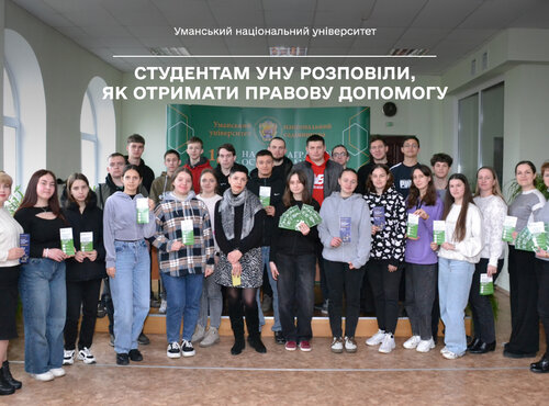 «Торгівля людьми в Україні: як не стати об’єктом експлуатації» — студентам УНУ розповіли, як отримати правову допомогу