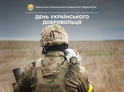 14 березня — День українського добровольця