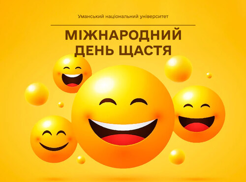 20 березня — Міжнародний день щастя