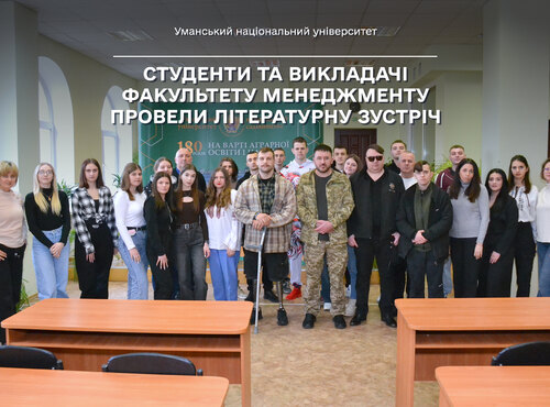 Поезія війни: Студенти та викладачі факультету менеджменту провели літературну зустріч