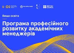 Уманський національний університет садівництва у Програмі професійного розвитку академічних менеджерів