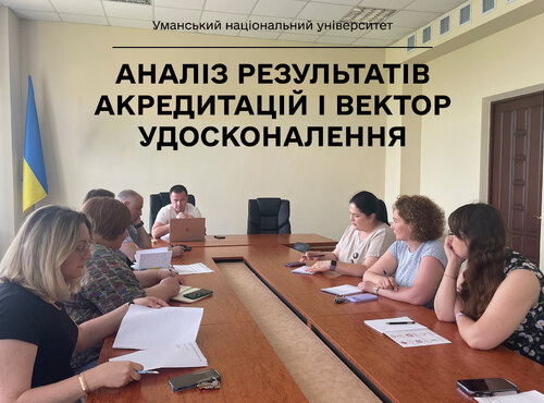 УНУ підбиває підсумки акредитацій: аналіз результатів і вектор удосконалення (English)