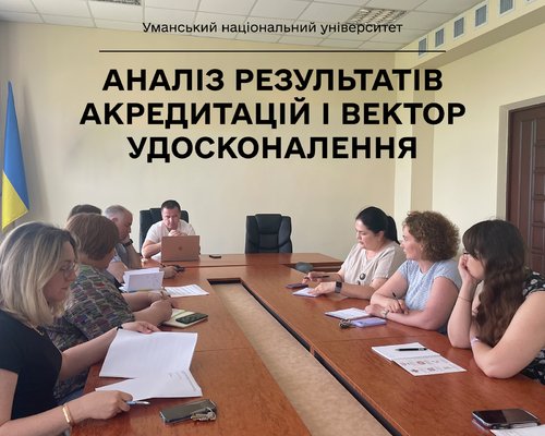 УНУ підбиває підсумки акредитацій: аналіз результатів і вектор удосконалення (English)