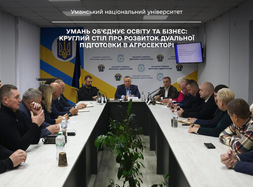 Умань об’єднує освіту та бізнес: круглий стіл про розвиток дуальної підготовки в агросекторі