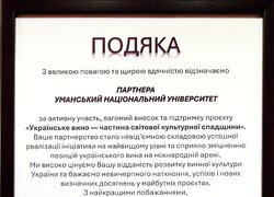 Уманський національний університет – серед учасників форуму «Українське вино – частина світової культурної спадщини»