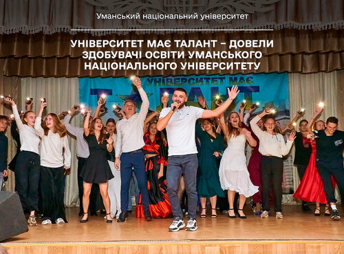 Університет має талант – довели здобувачі освіти Уманського національного університету