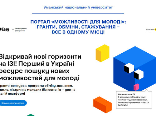 Портал «Можливості для молоді»: гранти, обміни, стажування – все в одному місці