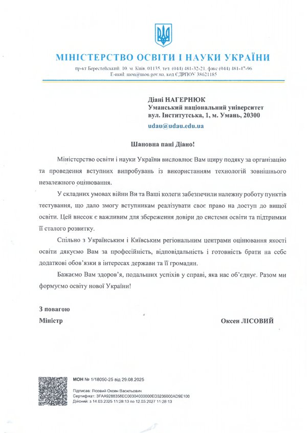 Колектив університету відзначили подякою МОН України за організацію НМТ