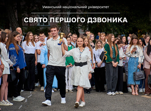 Свято Першого дзвоника в Уманському національному університеті